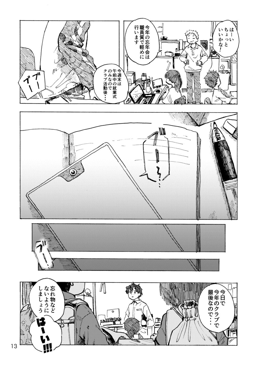 [Kutsu no Shita (Kutsuno)] Kimi no Sorairo Enpitsu [Digital] - Page 16