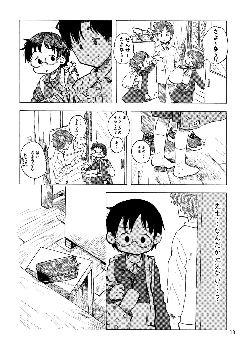 [Kutsu no Shita (Kutsuno)] Kimi no Sorairo Enpitsu [Digital] - Page 17