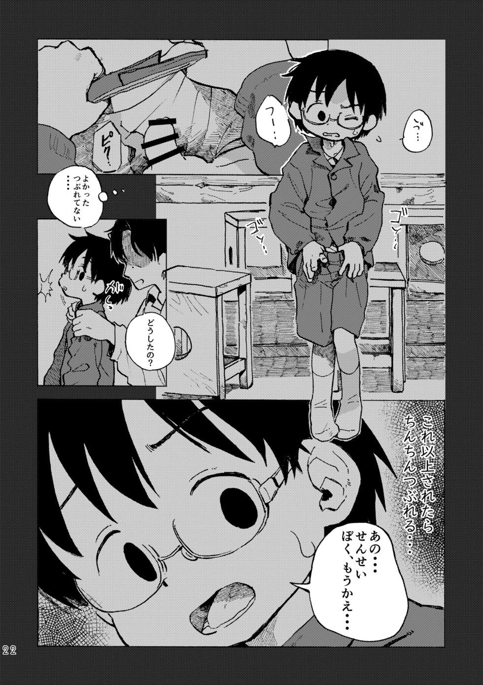 [Kutsu no Shita (Kutsuno)] Kimi no Sorairo Enpitsu [Digital] - Page 25