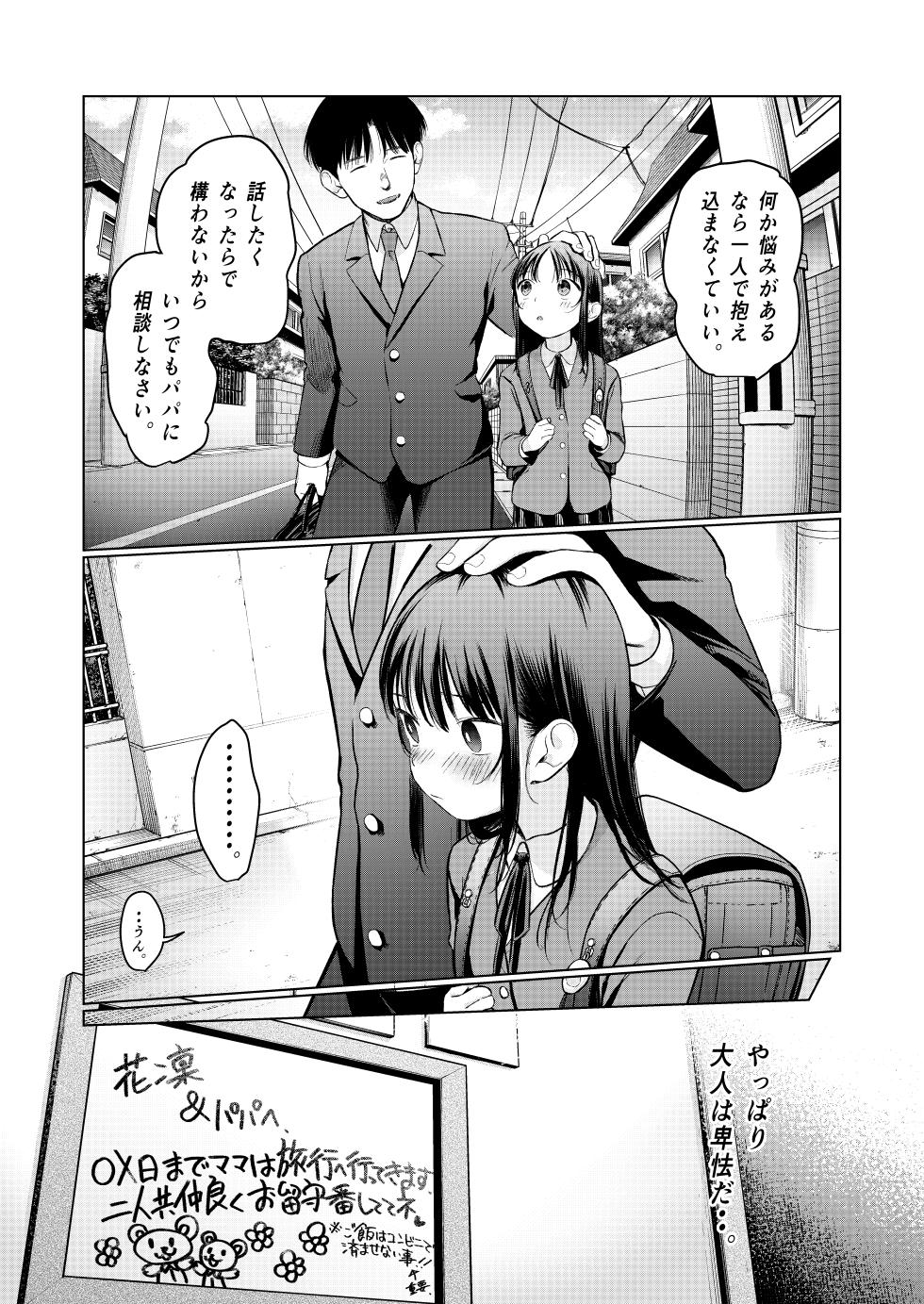 [Rinjuu Circus (Haguhagu)] Yappari Papa ga Suki. Kahitsuban [Digital] - Page 7