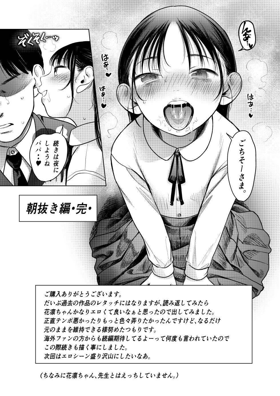 [Rinjuu Circus (Haguhagu)] Yappari Papa ga Suki. Kahitsuban [Digital] - Page 37