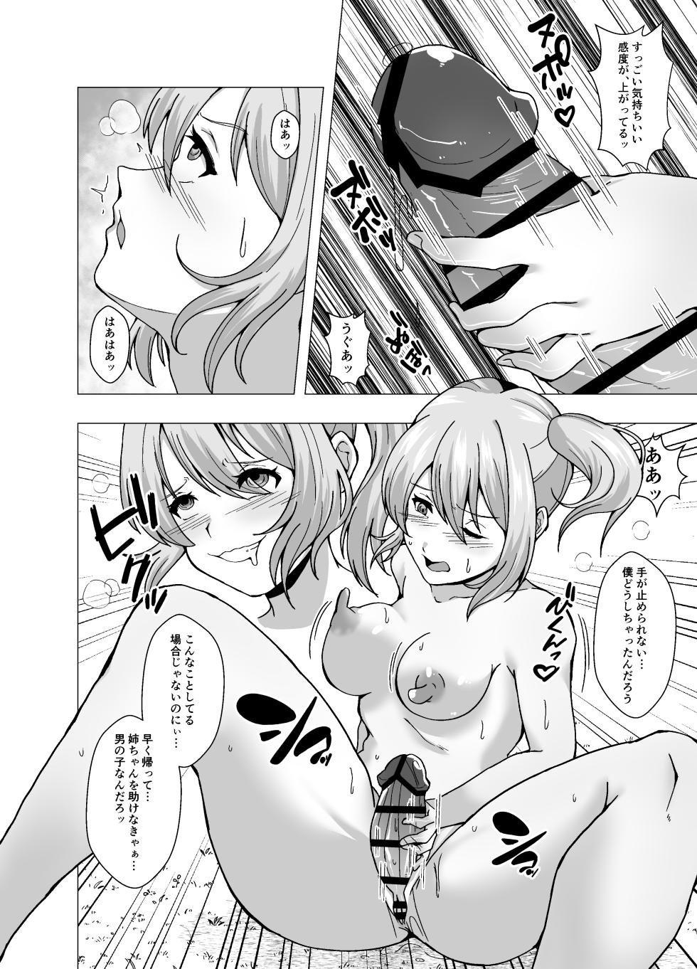 [Poipoi Ramen (Setagaya 45rou)]  Boku no Level Up  no Houhou wa  Kawa o Kite Shasei suru Koto deshita - Page 10