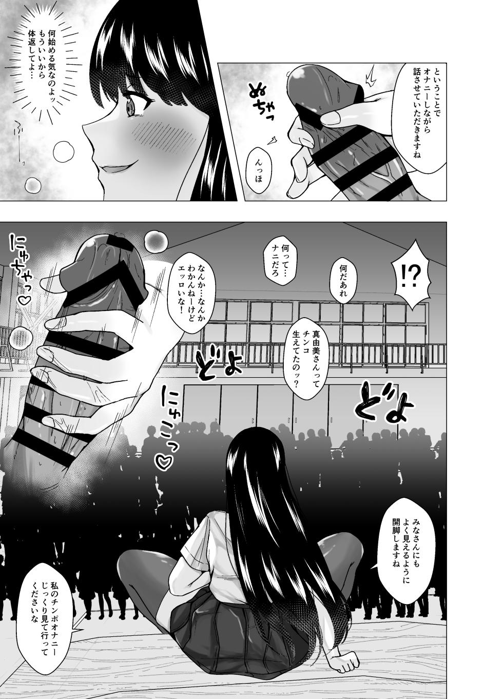 [Poipoi Ramen (Setagaya 45rou)]  Kirai na   Osananajimi ga  Seitokaichou ni Rikkouho ~Ore ga Kawari ni Enzetsu Shiteyaru~ - Page 11