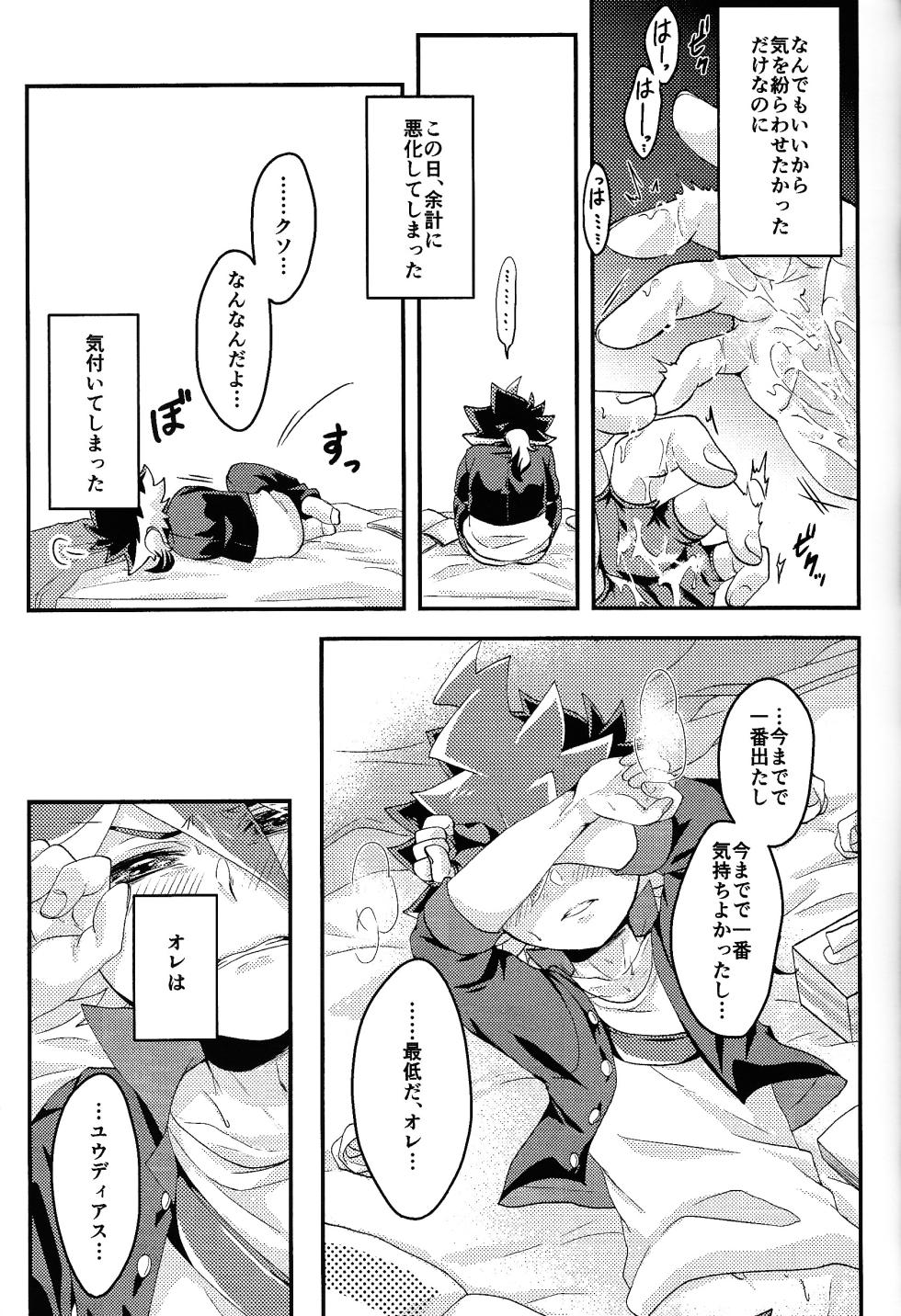 (Sennen Battle in Osaka 16) [Inugoya (Ichika)] Yume utsutsu (Yu-Gi-Oh! GO RUSH!!!) - Page 6