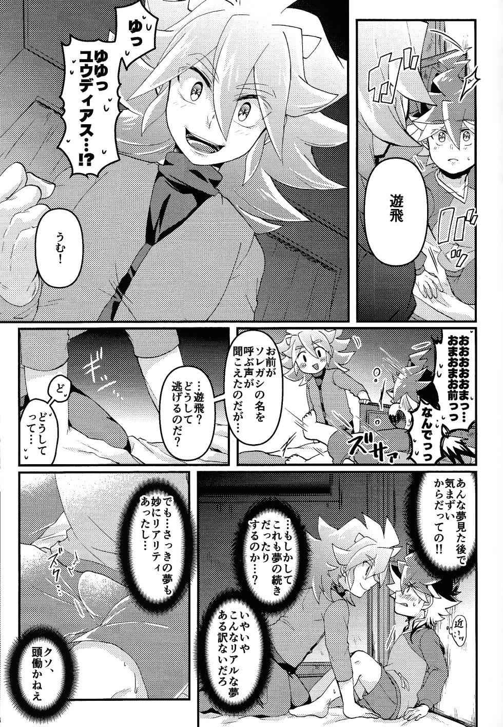 (Sennen Battle in Osaka 16) [Inugoya (Ichika)] Yume utsutsu (Yu-Gi-Oh! GO RUSH!!!) - Page 8