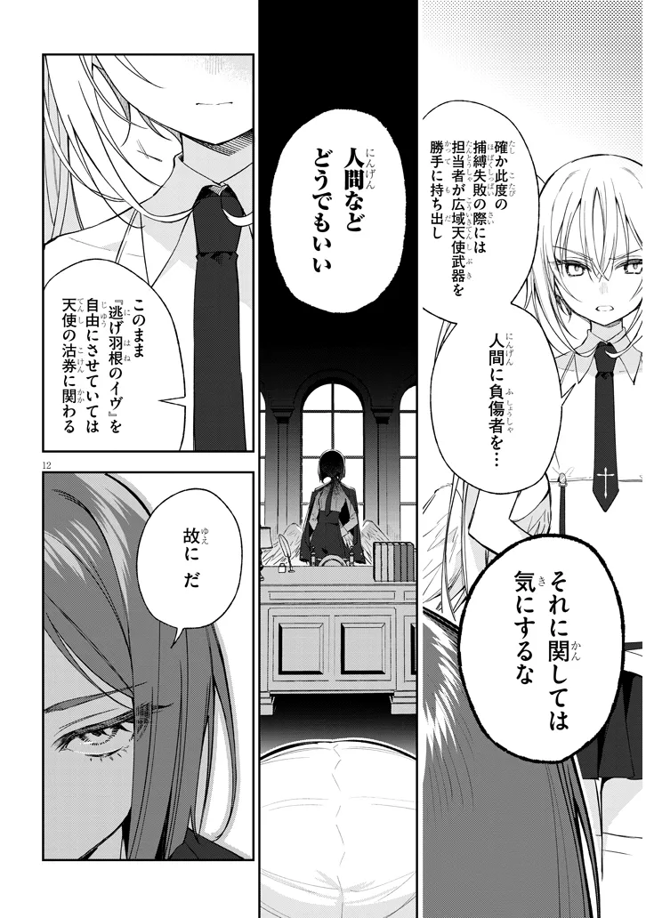 [Ayasato Keishi, Hattori Masaki, rurudo] CARNEADES Ch. 1 - Page 12