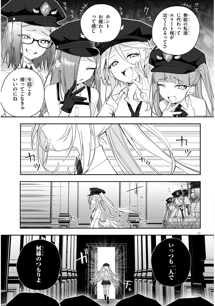 [Ayasato Keishi, Hattori Masaki, rurudo] CARNEADES Ch. 1 - Page 15