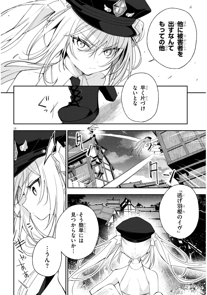 [Ayasato Keishi, Hattori Masaki, rurudo] CARNEADES Ch. 1 - Page 18