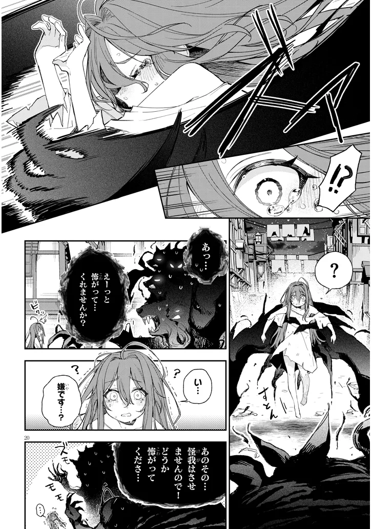 [Ayasato Keishi, Hattori Masaki, rurudo] CARNEADES Ch. 1 - Page 20