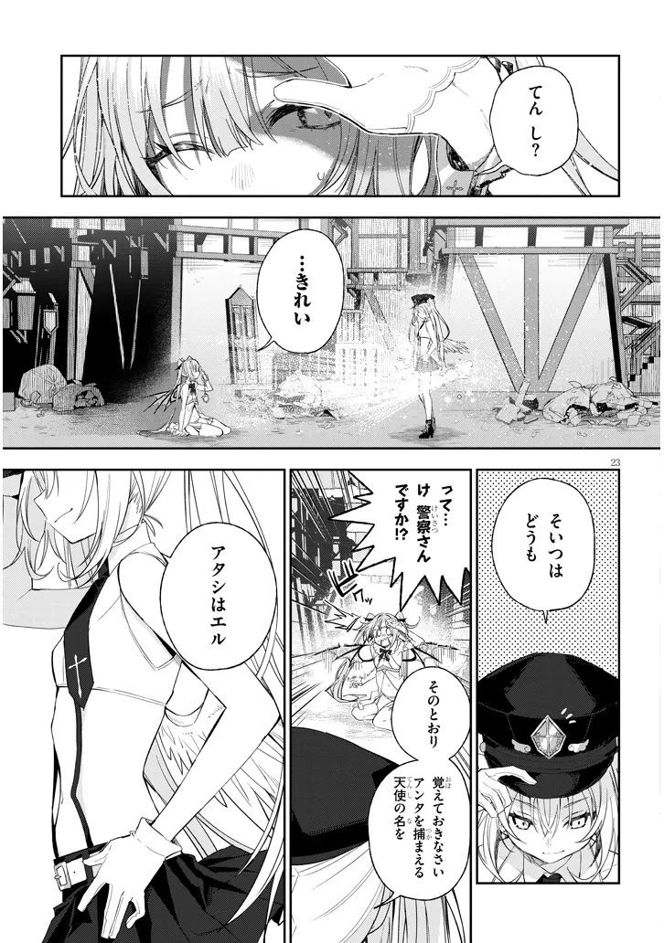 [Ayasato Keishi, Hattori Masaki, rurudo] CARNEADES Ch. 1 - Page 23