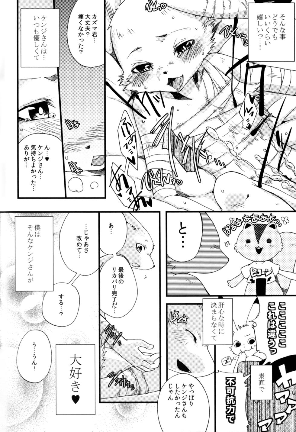 (C81) [DARK WATER (Tatsuse Yumino)] UsaLove 2011 (Summer Wars) - Page 34