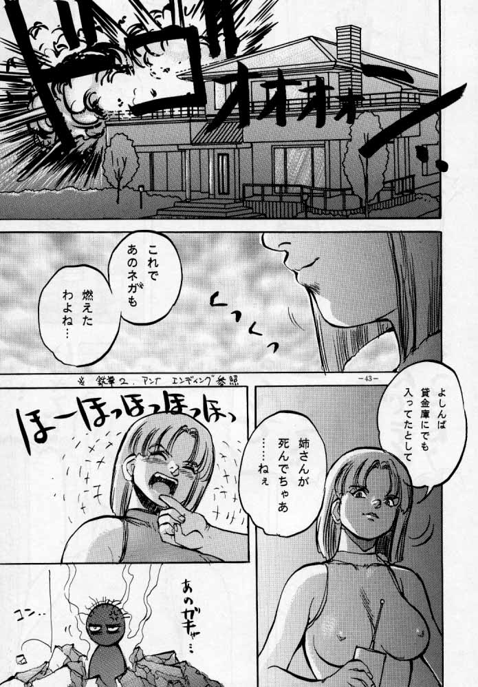 [METAL (Sengoku-kun, Mizuno Takeshi)] Jigoku no Sister / Dame 120% Maxima (Tekken, Asuka 120%) - Page 13