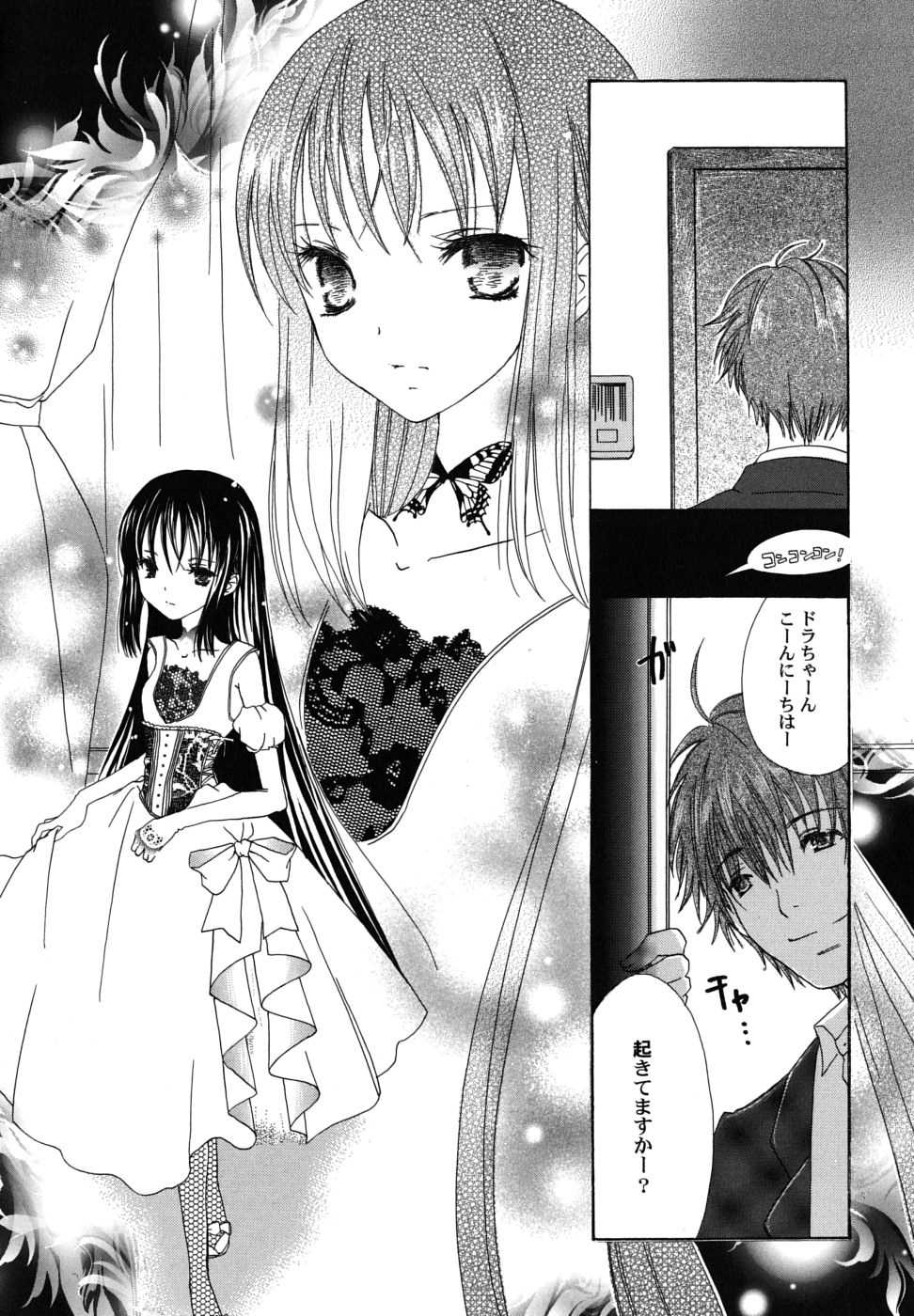 [Kirihara Kotori] Fuyu no Ageha - Hiemis papilio - Page 9