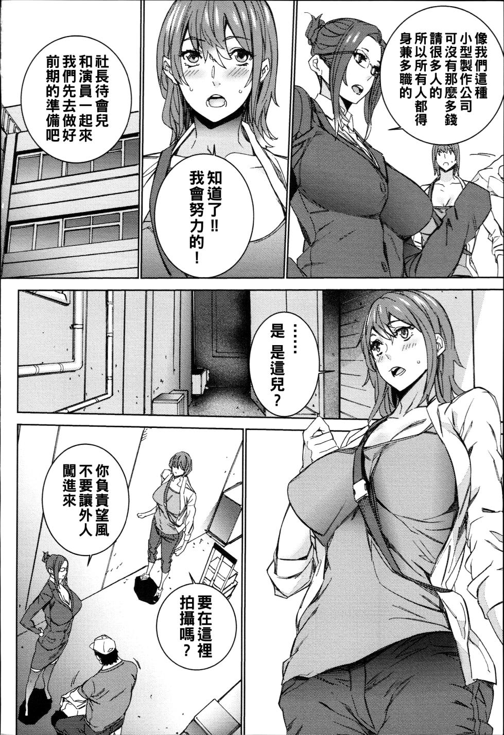 [OUMA] Hamedori Beit Seikatsu Ch. 1-5 [Chinese] - Page 29