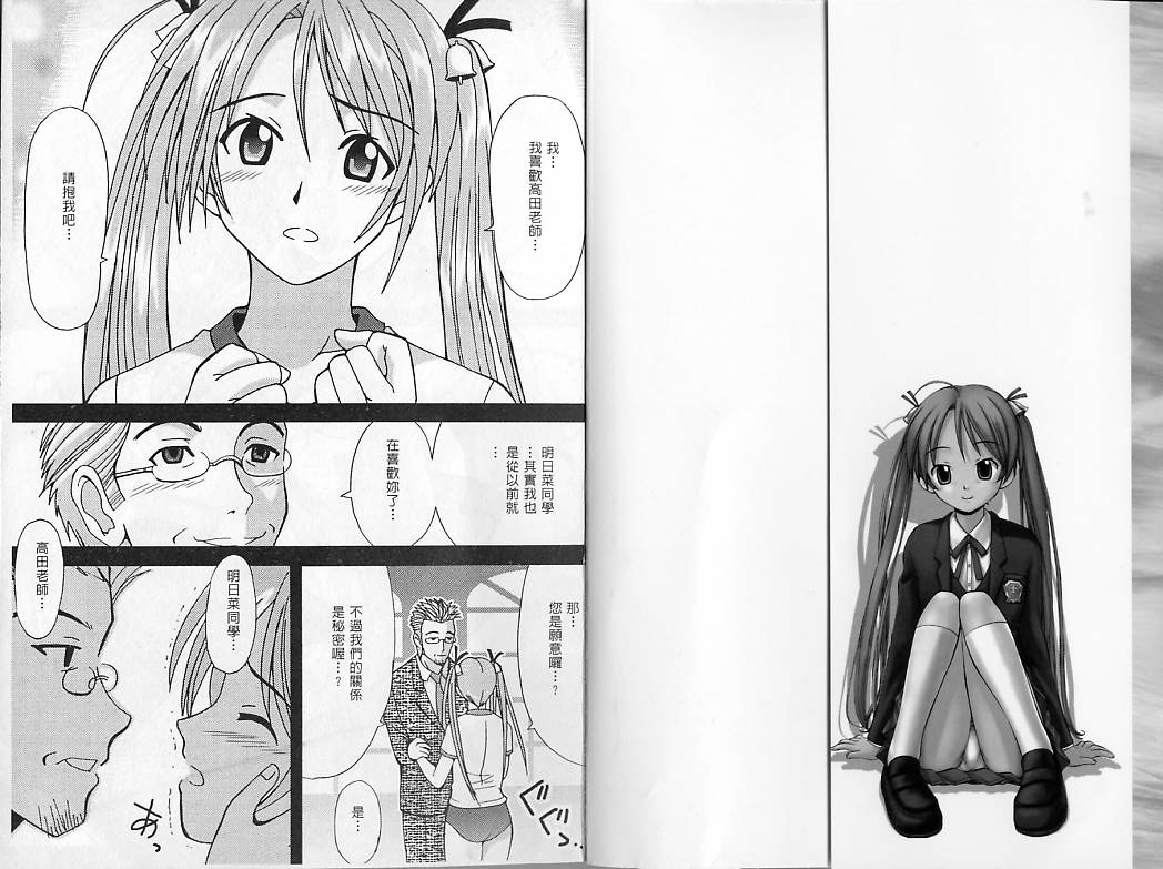 [St. Rio, Shinohara Heavy Industry (Various)] Magic Teacher 2 | 魔術教師2 (Mahou Sensei Negima) [Chinese] - Page 2