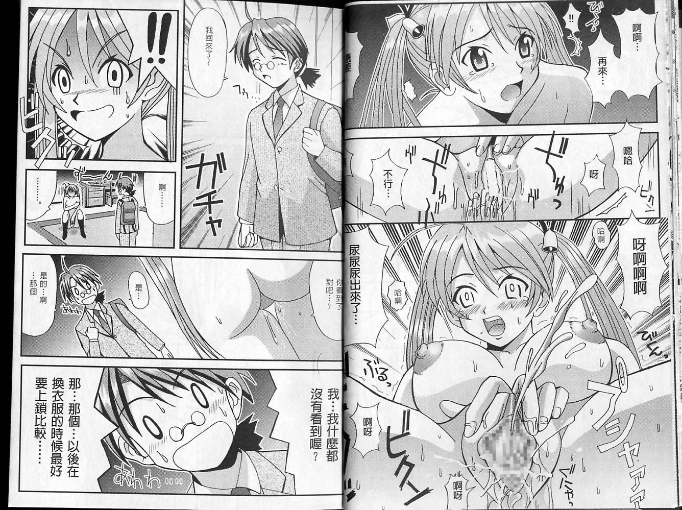 [St. Rio, Shinohara Heavy Industry (Various)] Magic Teacher 2 | 魔術教師2 (Mahou Sensei Negima) [Chinese] - Page 11