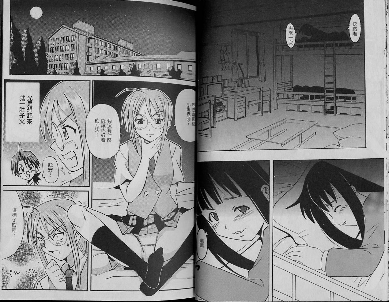 [St. Rio, Shinohara Heavy Industry (Various)] Magic Teacher 2 | 魔術教師2 (Mahou Sensei Negima) [Chinese] - Page 29