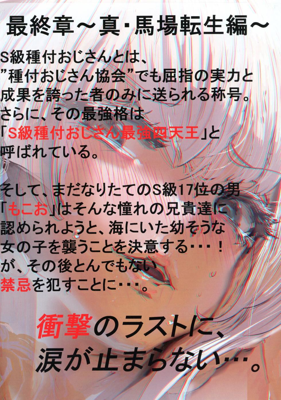[Team Hydreigon (Masaki)] Dark Passion ~Shin Babatensei-hen~ S-kyu Shitsuki Ojisan no Yabou (Touhou Project)  [Digital] - Page 2