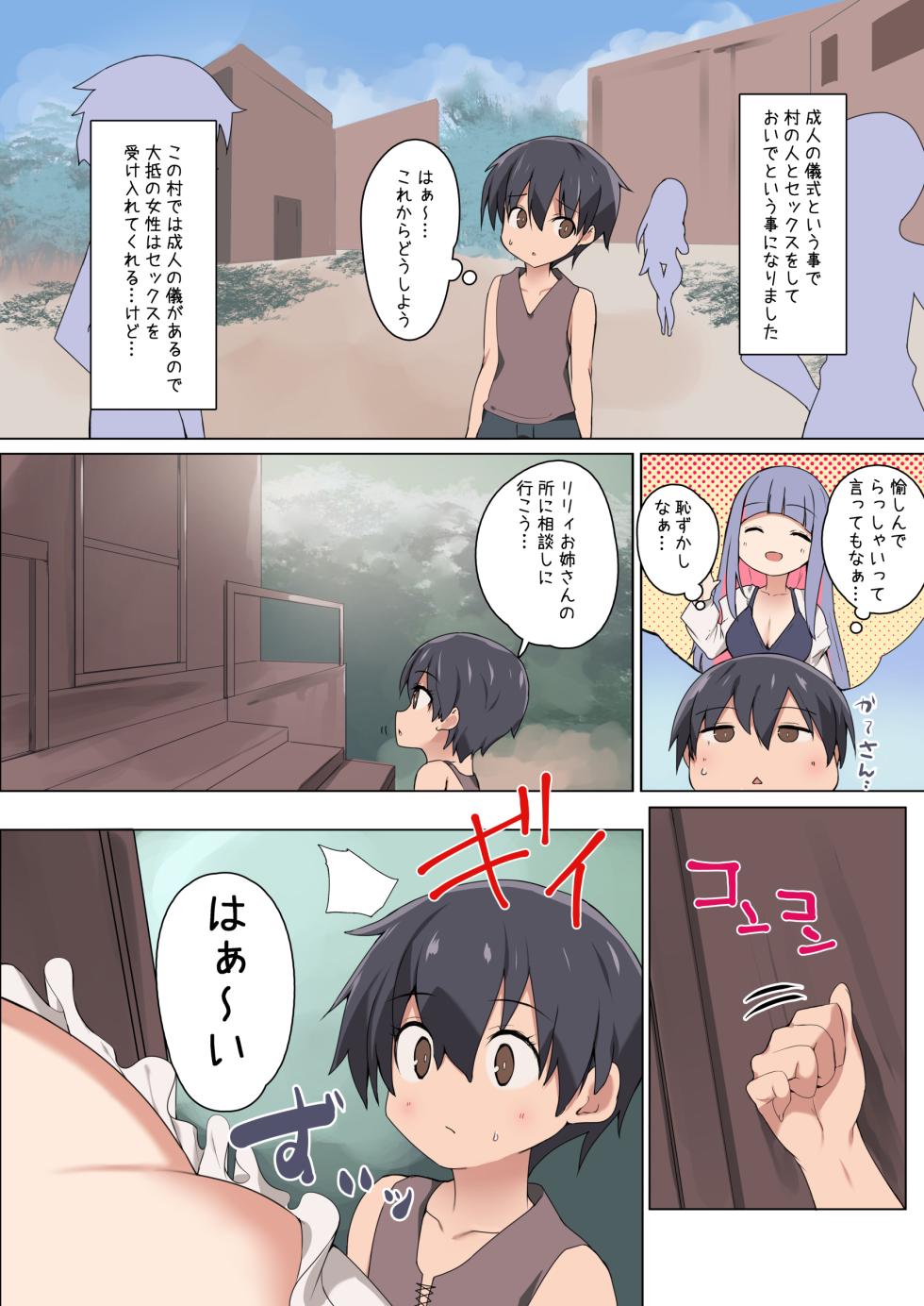 [Kansen Shoujo (Noto Kurumi)] Seiyoku ni Rikai no Aru Elf no Onee-san ga Doutei ni Moku o Oroshite Kuremashita [Digital] - Page 3