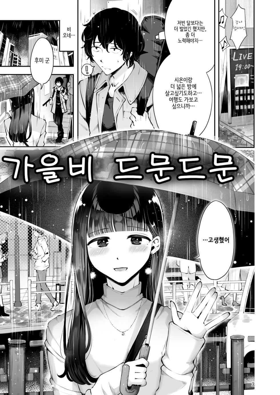 [Seto Ryouko] Akisame mabara ni natte [Korean] - Page 2