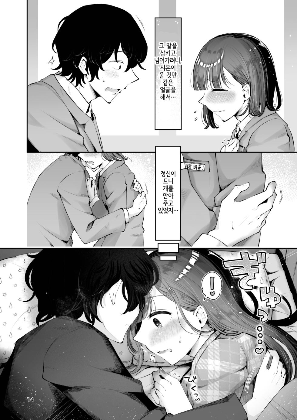 [Seto Ryouko] Akisame mabara ni natte [Korean] - Page 13