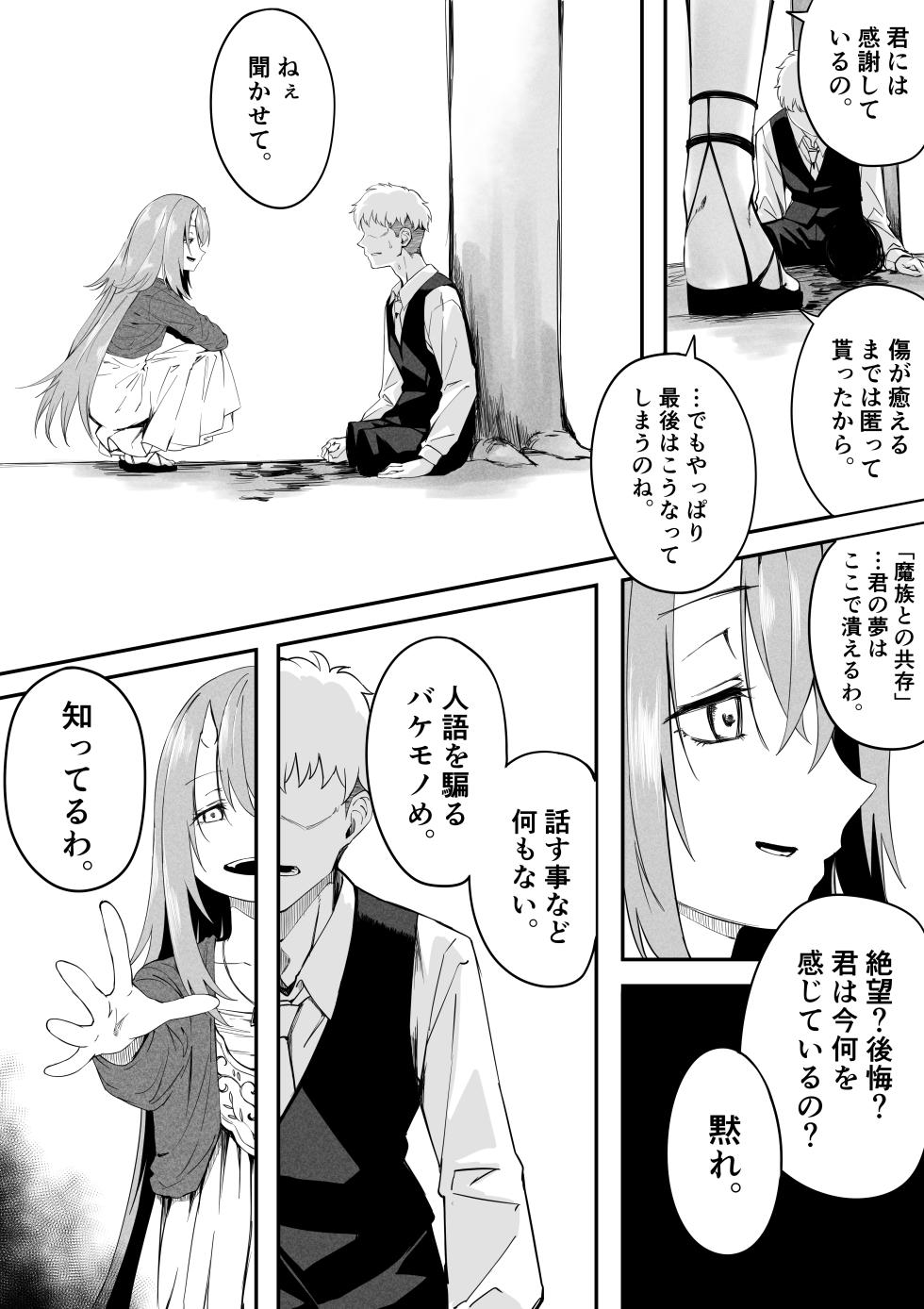 [Chiizu Ore] Solitär Manga (Sousou no Frieren) - Page 8