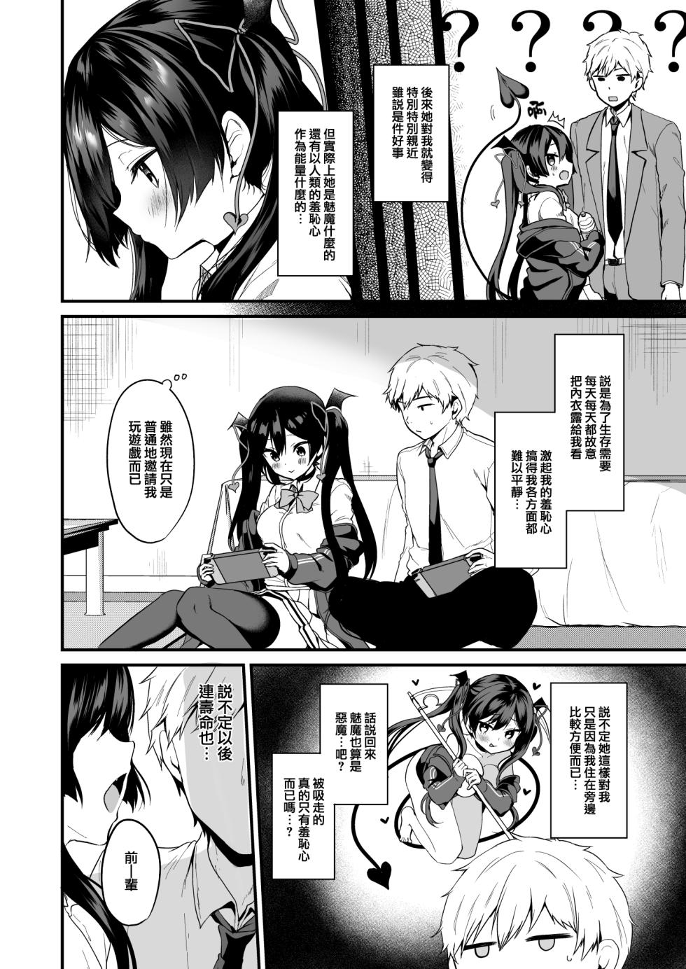 [ヤモセブン (あゆま紗由)] 小悪魔ちゃんのこうげき! [中国翻訳]       1-4 - Page 27