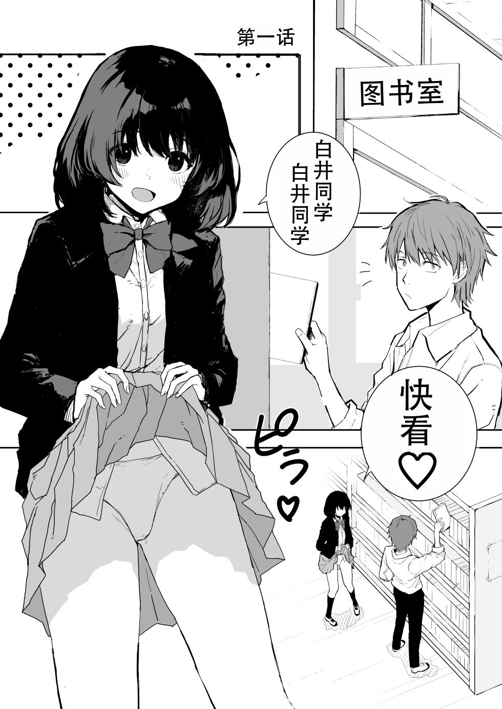 [Inukaki] Sakuraba Senpai wa Misetagari 1|樱庭学姐想要给我看  第一话[Chinese][甜族星人X茄某人个人汉化] - Page 3