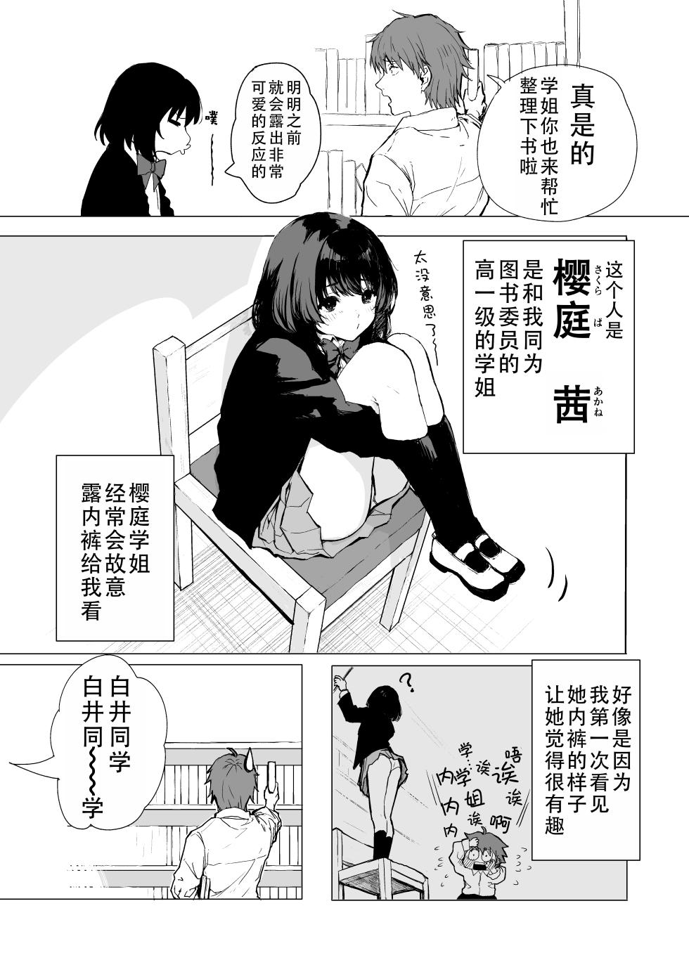 [Inukaki] Sakuraba Senpai wa Misetagari 1|樱庭学姐想要给我看  第一话[Chinese][甜族星人X茄某人个人汉化] - Page 4