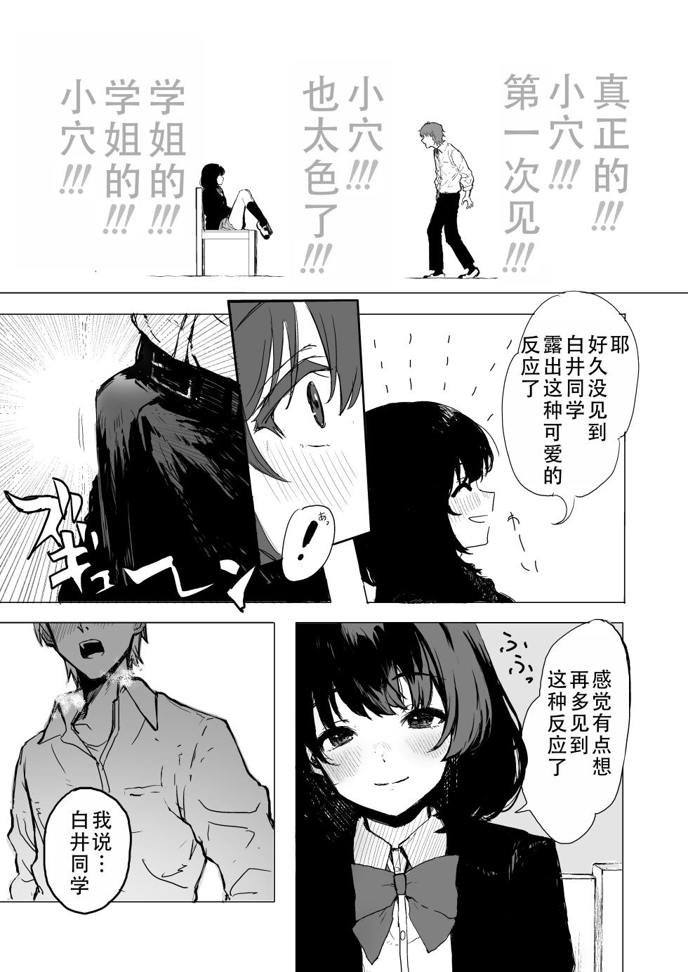 [Inukaki] Sakuraba Senpai wa Misetagari 1|樱庭学姐想要给我看  第一话[Chinese][甜族星人X茄某人个人汉化] - Page 6