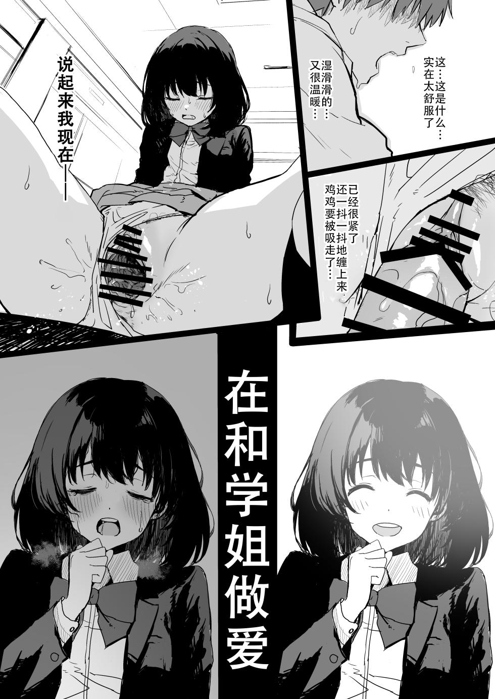 [Inukaki] Sakuraba Senpai wa Misetagari 1|樱庭学姐想要给我看  第一话[Chinese][甜族星人X茄某人个人汉化] - Page 10