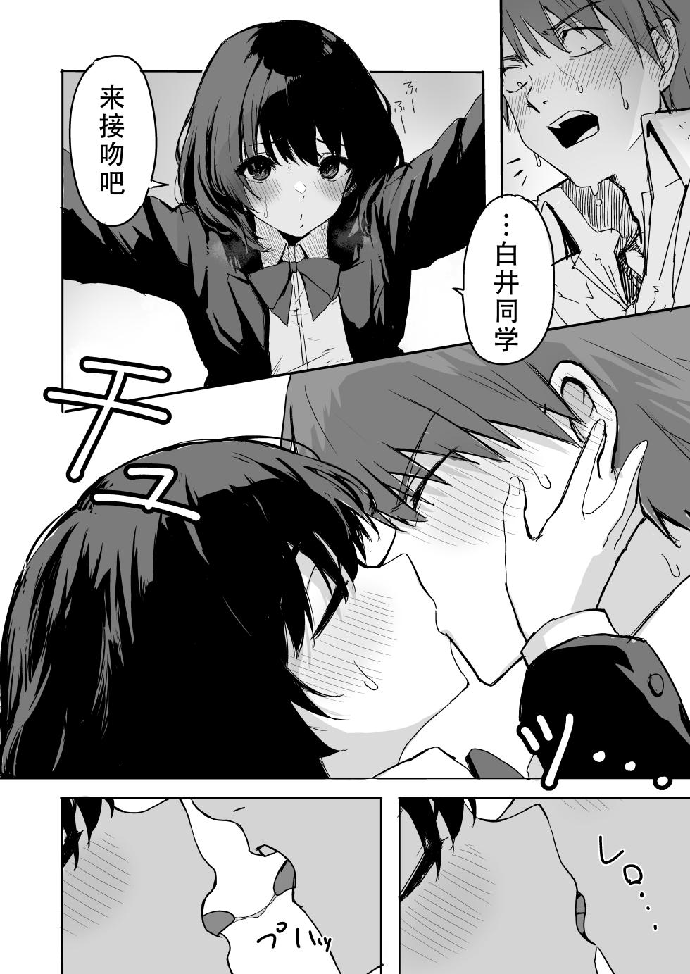 [Inukaki] Sakuraba Senpai wa Misetagari 1|樱庭学姐想要给我看  第一话[Chinese][甜族星人X茄某人个人汉化] - Page 11