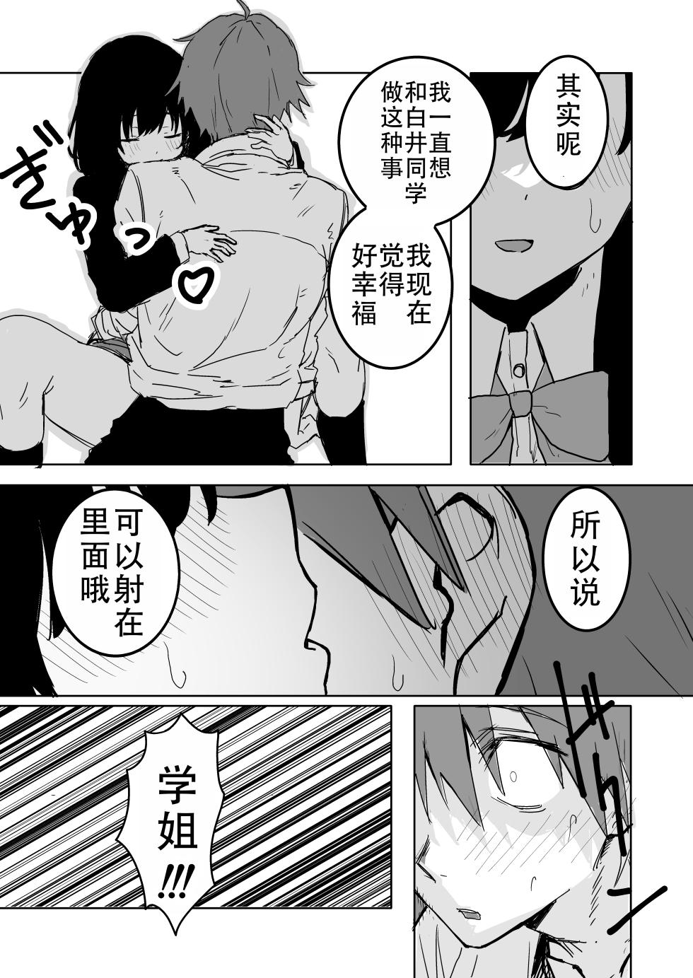 [Inukaki] Sakuraba Senpai wa Misetagari 1|樱庭学姐想要给我看  第一话[Chinese][甜族星人X茄某人个人汉化] - Page 12