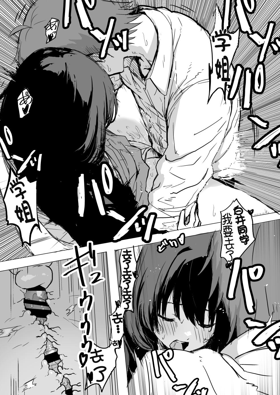 [Inukaki] Sakuraba Senpai wa Misetagari 1|樱庭学姐想要给我看  第一话[Chinese][甜族星人X茄某人个人汉化] - Page 13