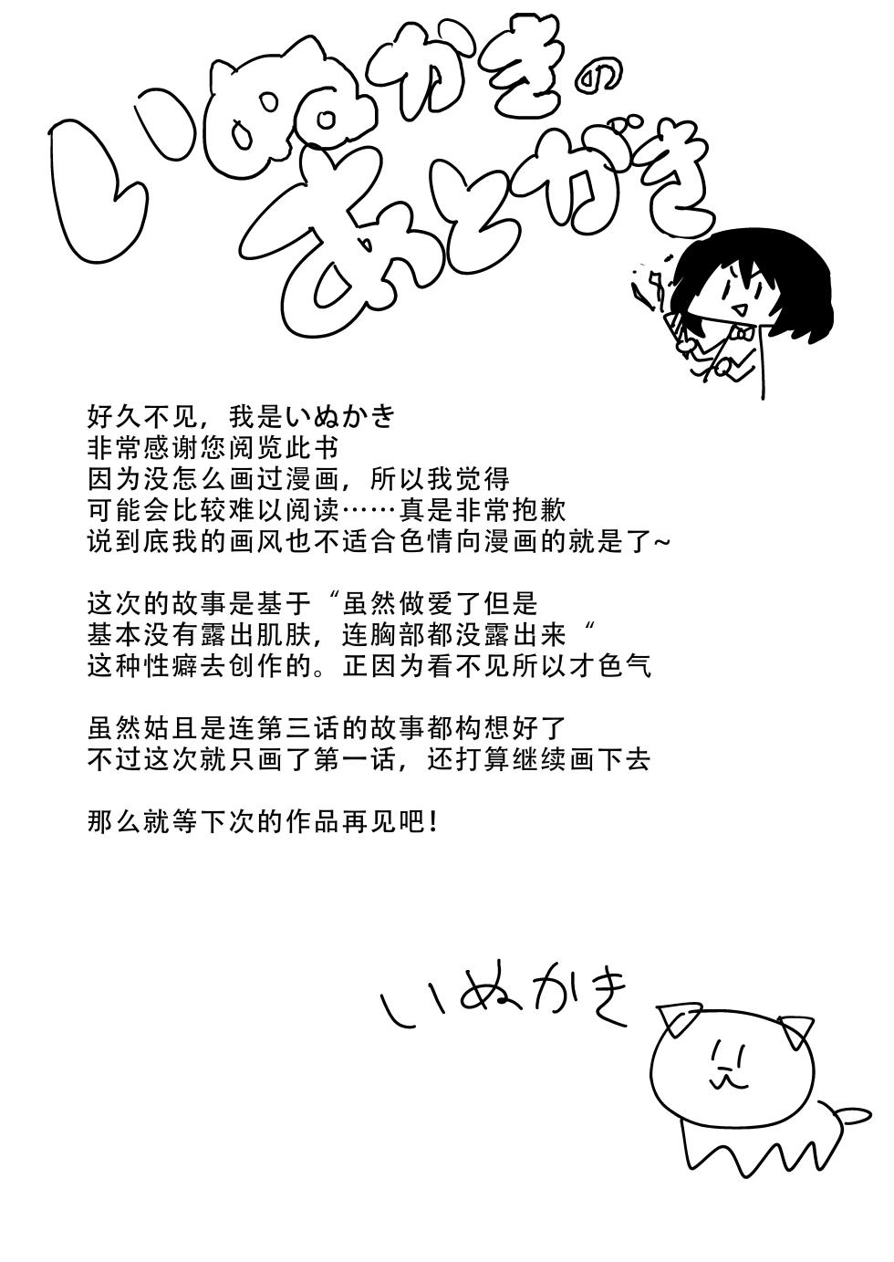 [Inukaki] Sakuraba Senpai wa Misetagari 1|樱庭学姐想要给我看  第一话[Chinese][甜族星人X茄某人个人汉化] - Page 17