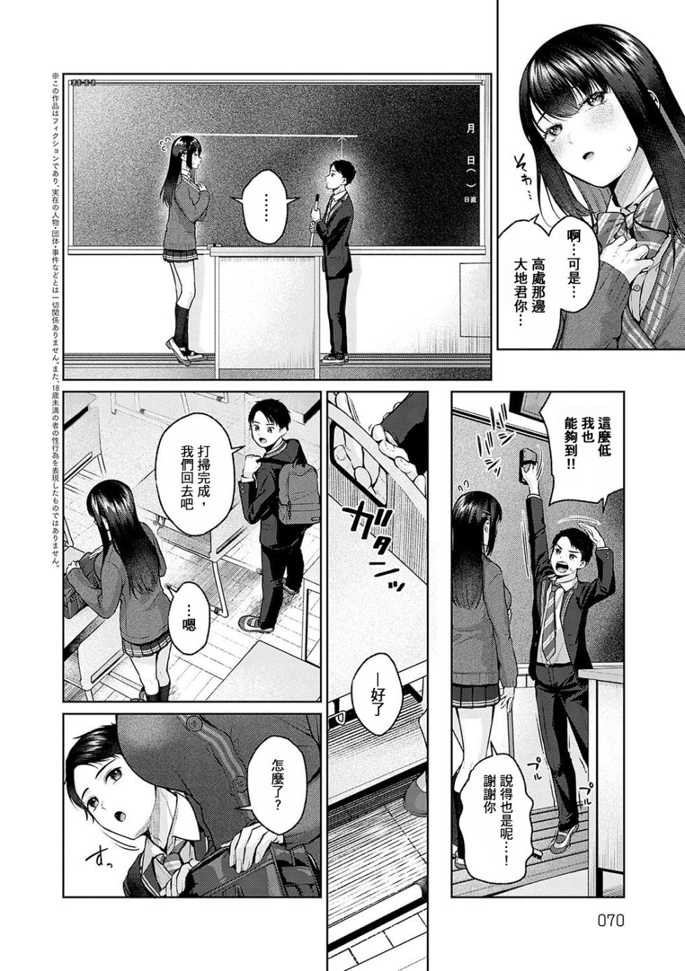 [Yuzuto Sen] CITRUS SPRING + Spicy School [Chinese] [Localized by Antares] [Digital] [Ongoing] - Page 5