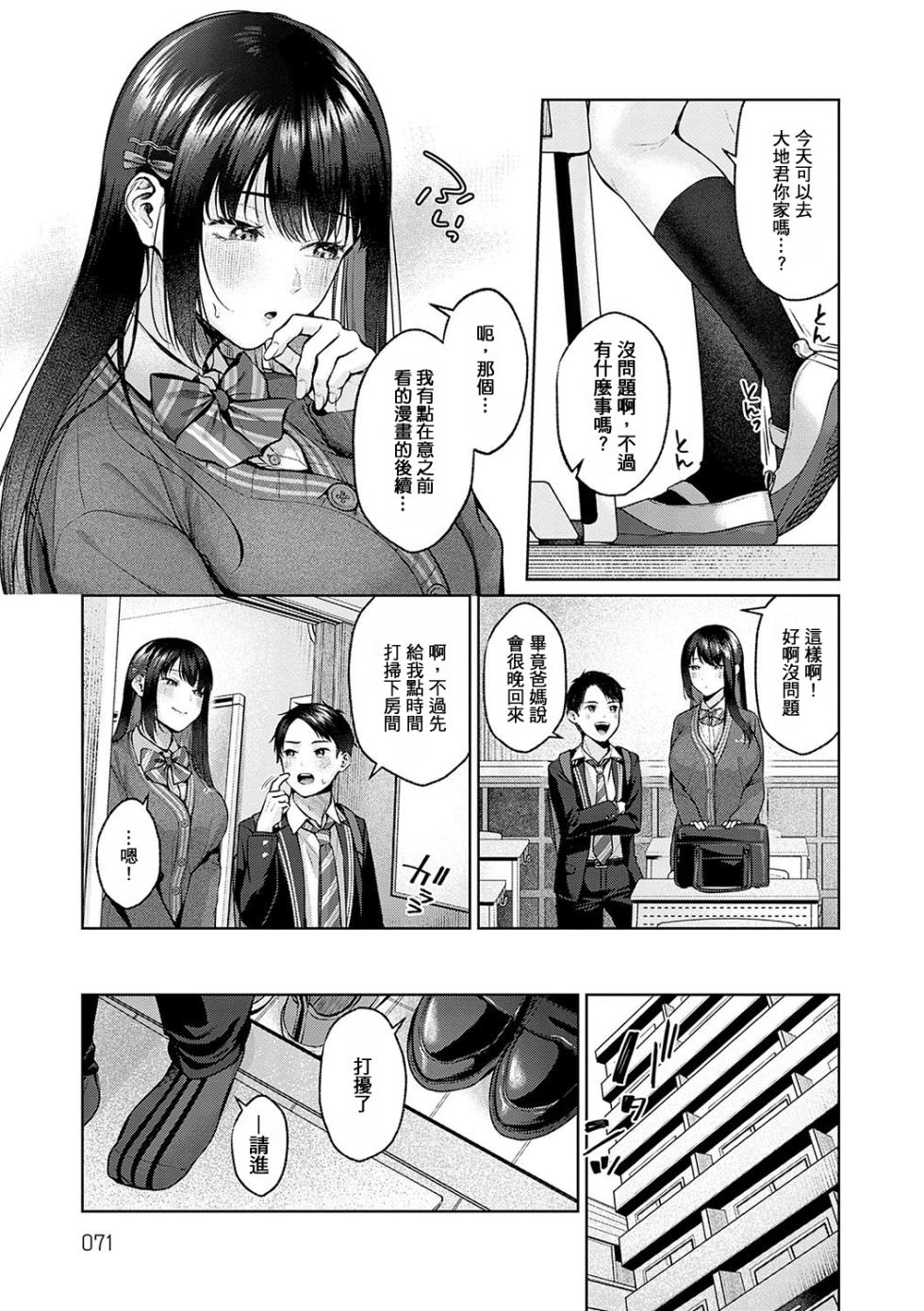 [Yuzuto Sen] CITRUS SPRING + Spicy School [Chinese] [Localized by Antares] [Digital] [Ongoing] - Page 6