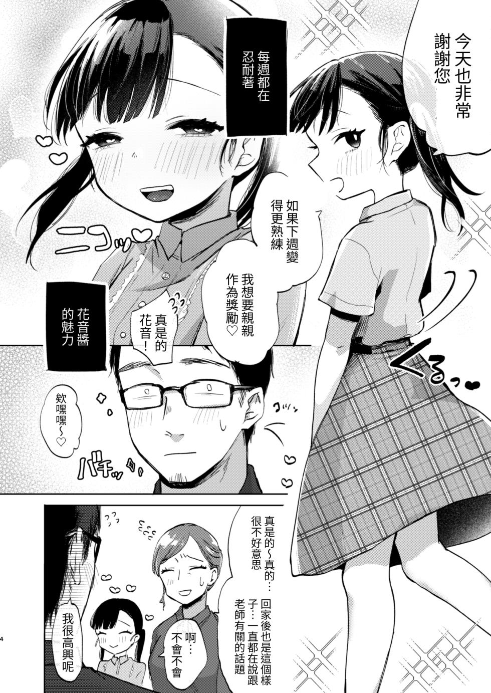 [Satou Mitsu (Ebi Omitsu)] Sensei, Kanon to Sex Shite [Chinese] [Digital] - Page 4