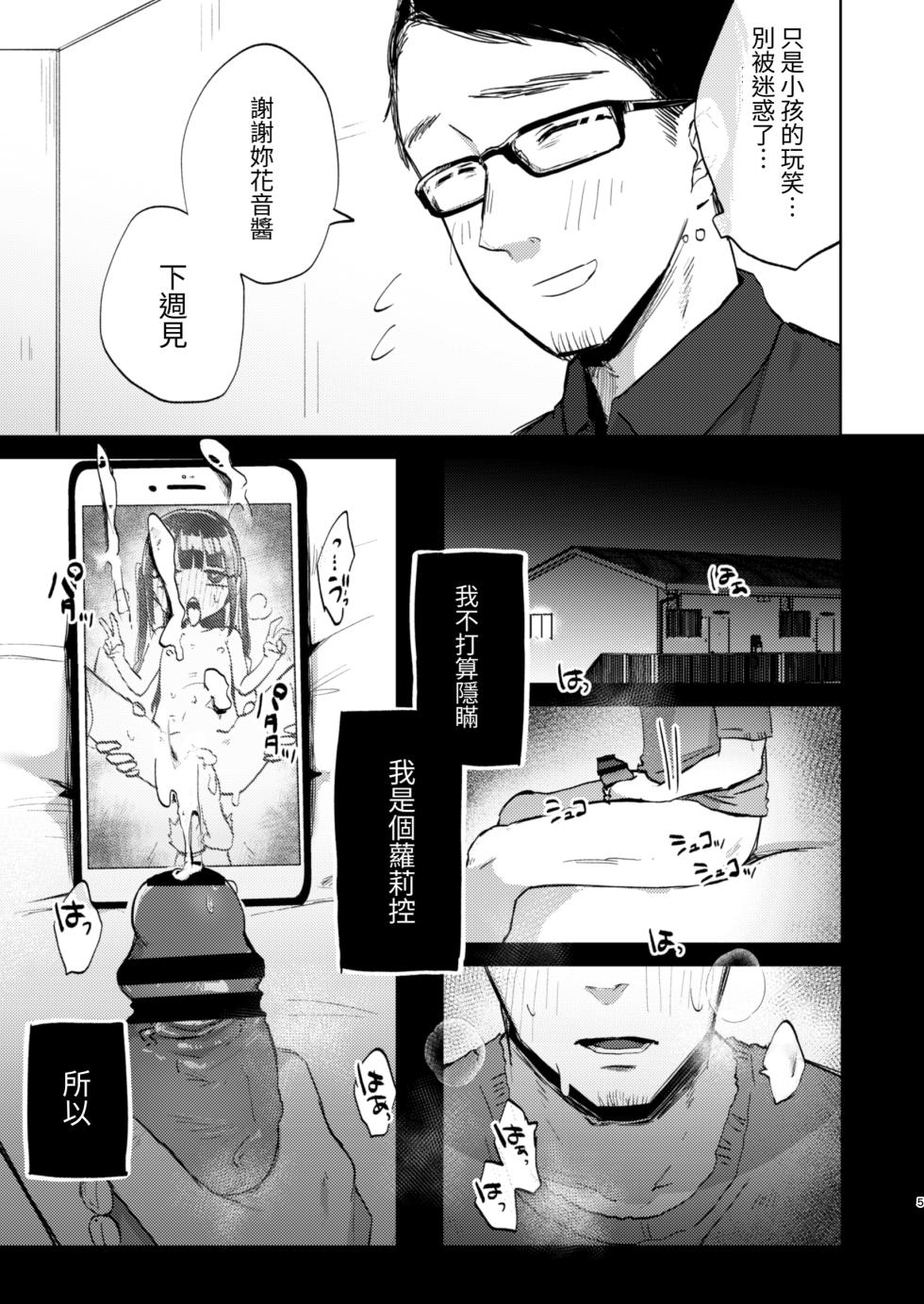 [Satou Mitsu (Ebi Omitsu)] Sensei, Kanon to Sex Shite [Chinese] [Digital] - Page 5