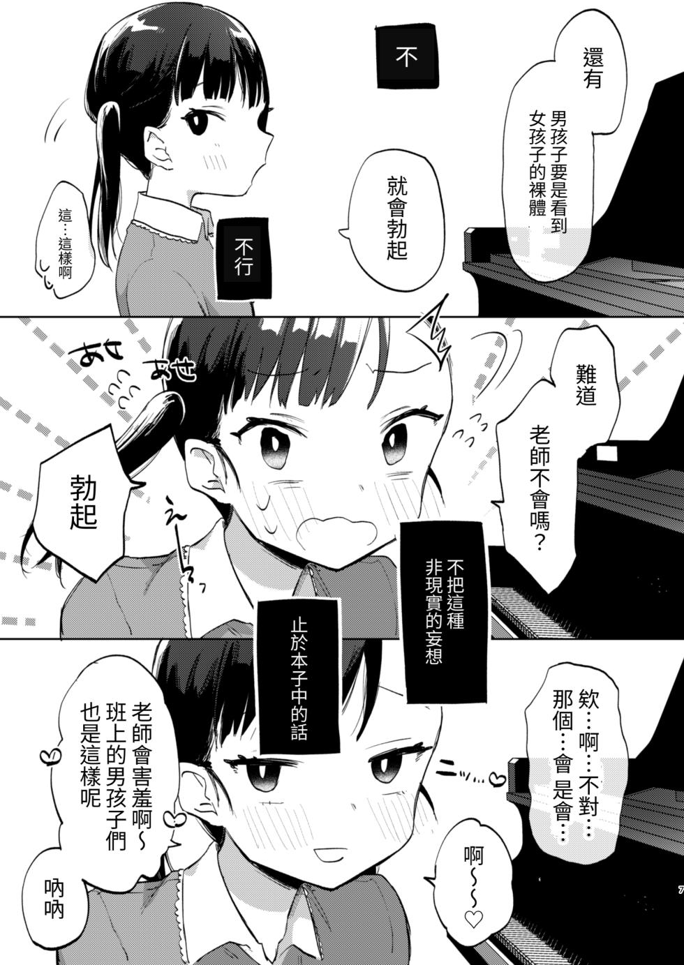 [Satou Mitsu (Ebi Omitsu)] Sensei, Kanon to Sex Shite [Chinese] [Digital] - Page 7