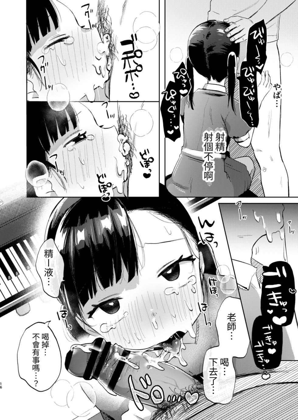 [Satou Mitsu (Ebi Omitsu)] Sensei, Kanon to Sex Shite [Chinese] [Digital] - Page 16