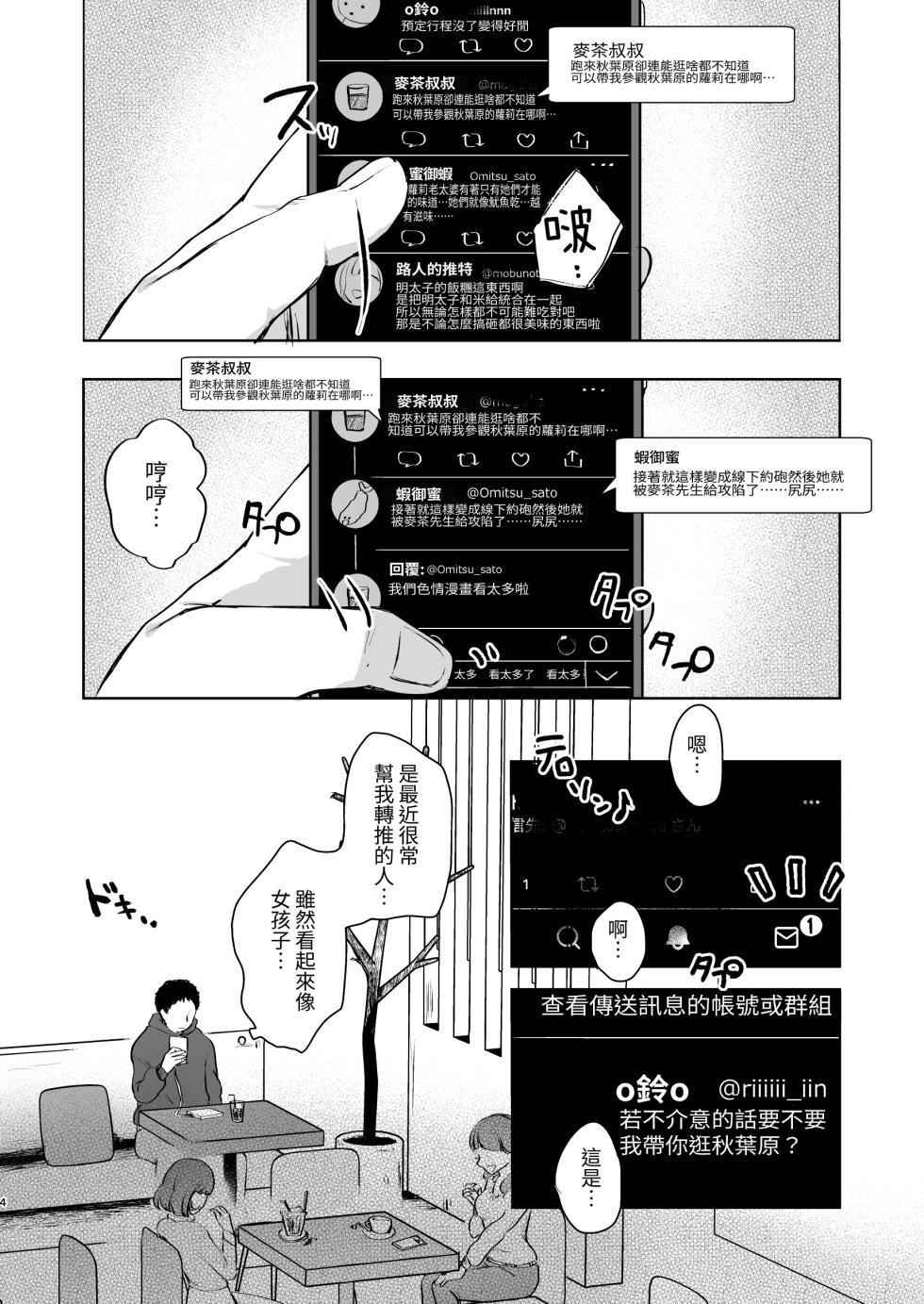 [Satou Mitsu (Ebi Omitsu)] Kanon wa Otona dakara Nama de Nakadashi Shite mo Iin da yo [Chinese] [Digital] - Page 4