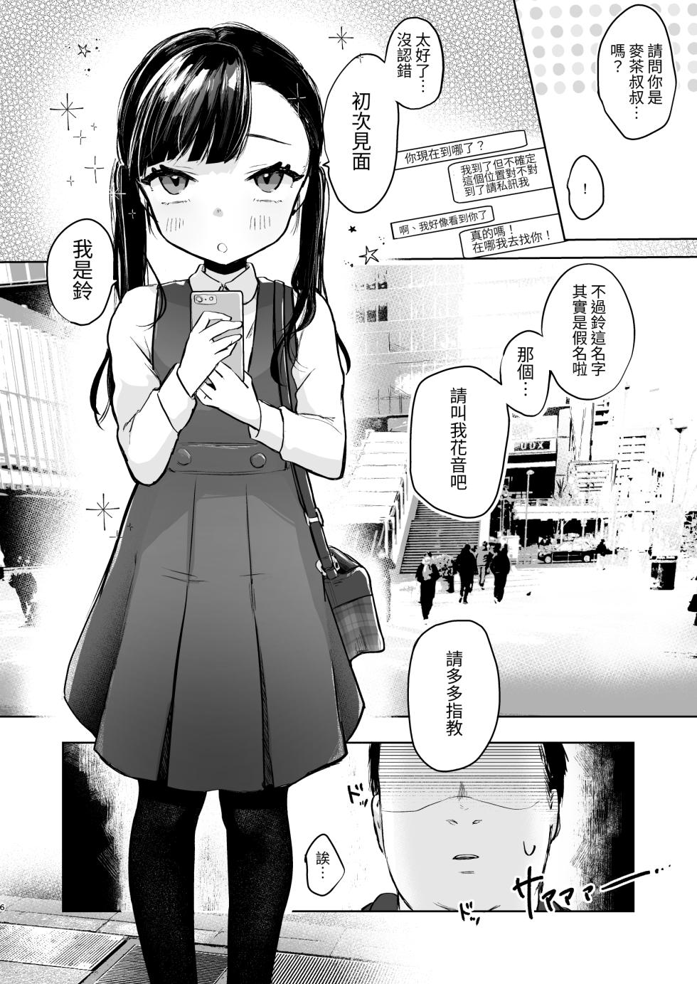 [Satou Mitsu (Ebi Omitsu)] Kanon wa Otona dakara Nama de Nakadashi Shite mo Iin da yo [Chinese] [Digital] - Page 6