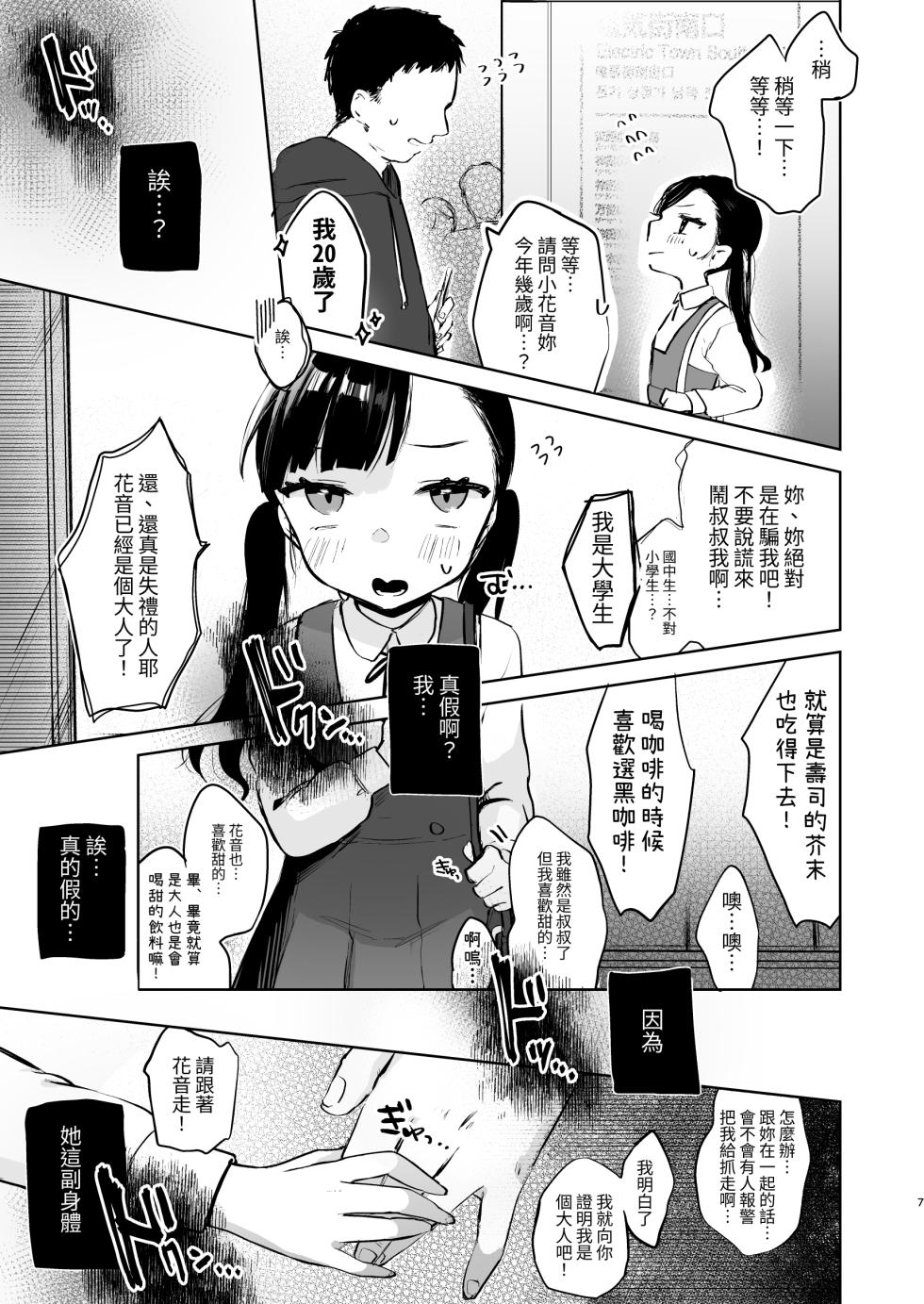 [Satou Mitsu (Ebi Omitsu)] Kanon wa Otona dakara Nama de Nakadashi Shite mo Iin da yo [Chinese] [Digital] - Page 7