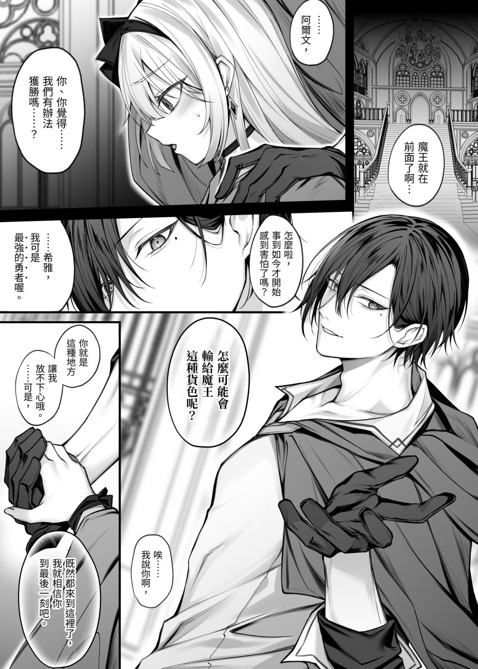 [Niikyuu (Luku)] Saikyou Yuusha no Boku ga TS Mahou de Maou Gachi Koi Mesu Inma ni Naru Wake ga Nai [Chinese] - Page 2