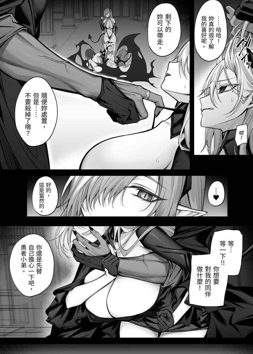 [Niikyuu (Luku)] Saikyou Yuusha no Boku ga TS Mahou de Maou Gachi Koi Mesu Inma ni Naru Wake ga Nai [Chinese] - Page 7