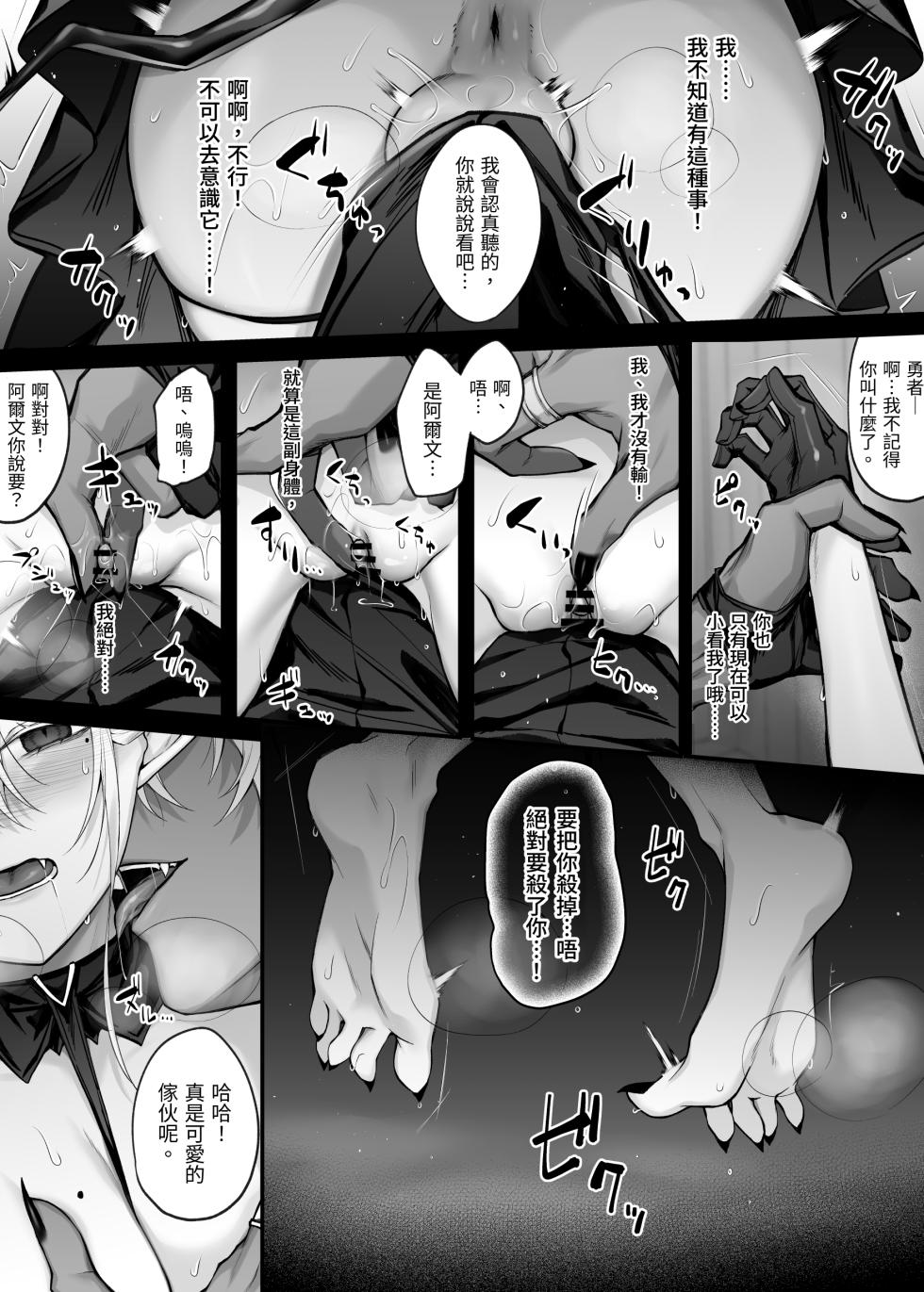 [Niikyuu (Luku)] Saikyou Yuusha no Boku ga TS Mahou de Maou Gachi Koi Mesu Inma ni Naru Wake ga Nai [Chinese] - Page 11