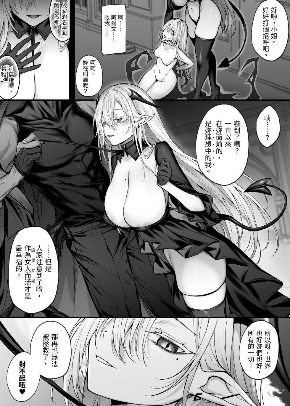 [Niikyuu (Luku)] Saikyou Yuusha no Boku ga TS Mahou de Maou Gachi Koi Mesu Inma ni Naru Wake ga Nai [Chinese] - Page 35