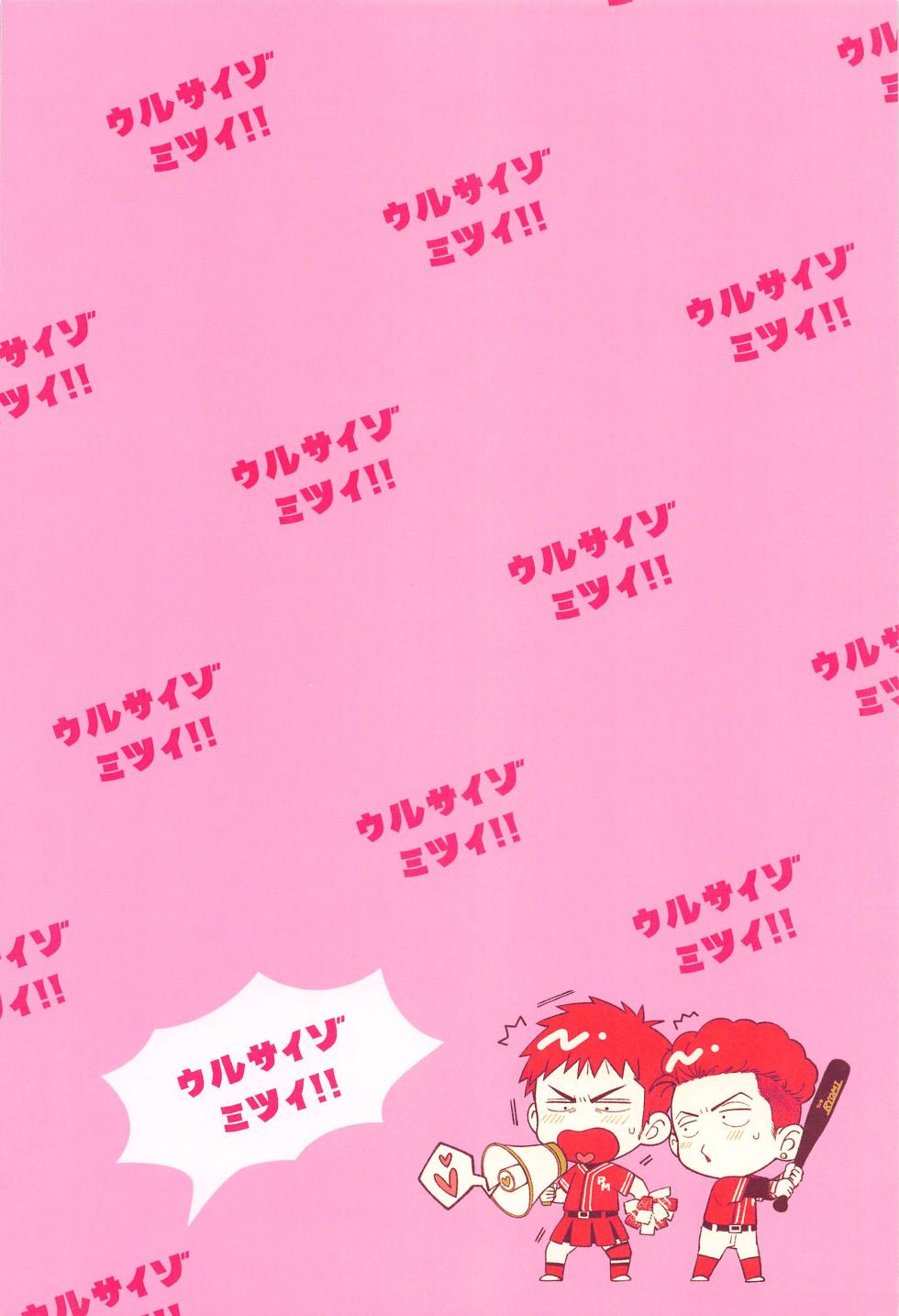 (BURST OUT SP2023) [Umi no mukou no Kenzuishi  (Imoko)] URUSAIZO MITSUI!! (Slam Dunk) - Page 2