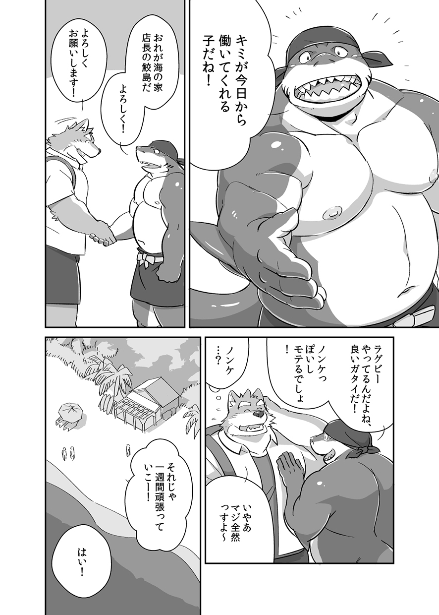 [Mitsuwa Building (Mato)] Umi no Ie de Beit Shite Mimasen ka? (Otoko Matsuri Vol. 2) - Page 2